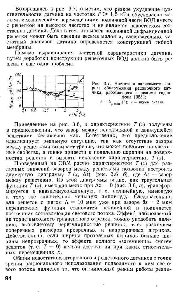 КулЛиб. М. М. Бутусов - Волоконная оптика и приборостроение. Страница № 93