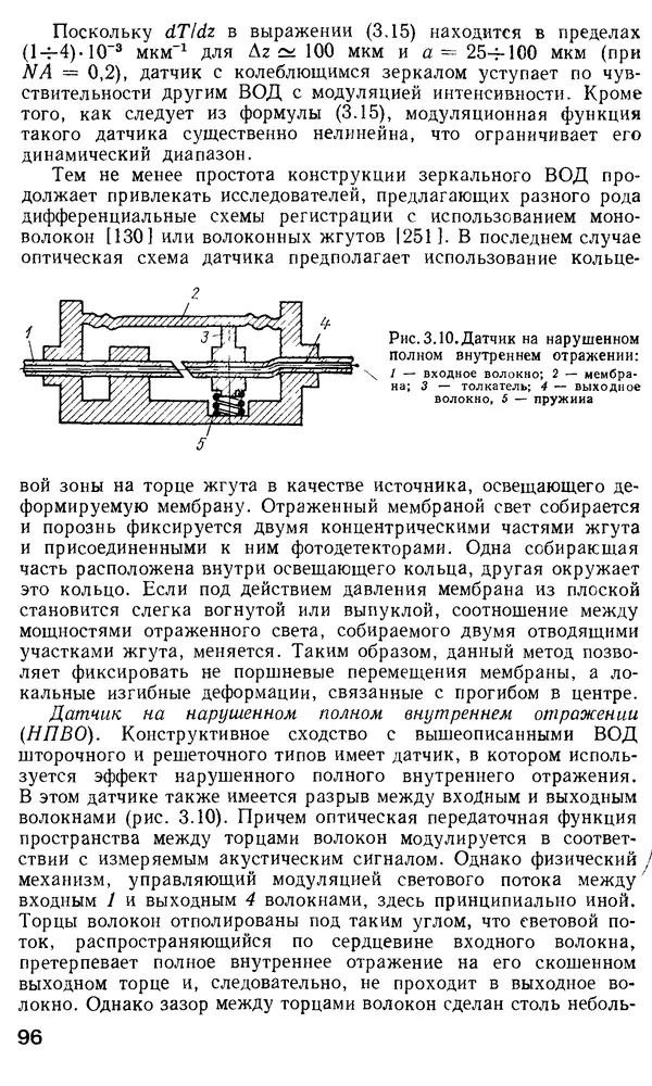 КулЛиб. М. М. Бутусов - Волоконная оптика и приборостроение. Страница № 95
