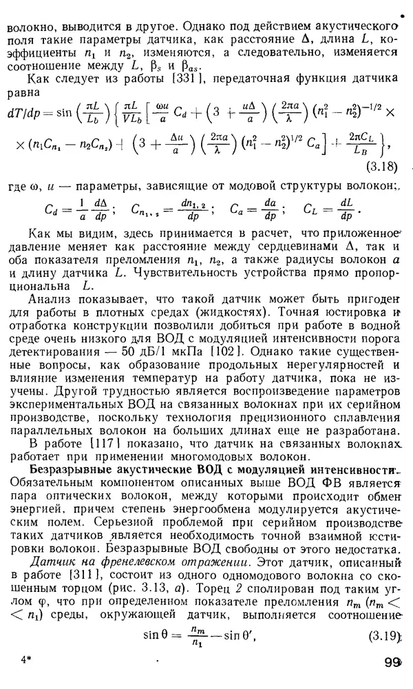 КулЛиб. М. М. Бутусов - Волоконная оптика и приборостроение. Страница № 98