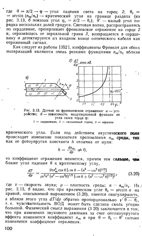 КулЛиб. М. М. Бутусов - Волоконная оптика и приборостроение. Страница № 99