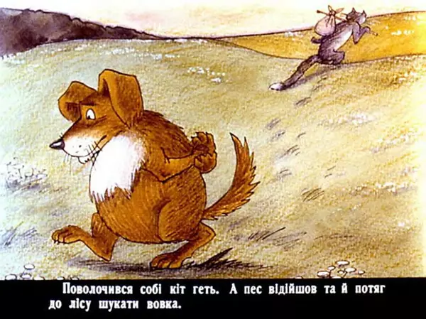 КулЛиб. Юрій  Северин - Вовк, пес і кіт. Страница № 35