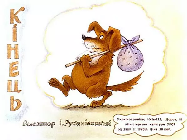 КулЛиб. Юрій  Северин - Вовк, пес і кіт. Страница № 36