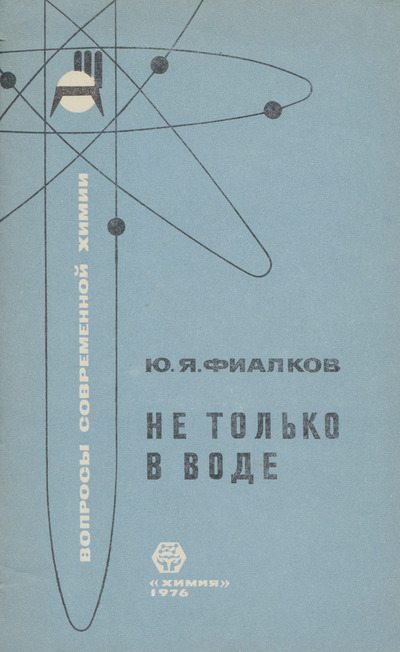 Не только в воде (djvu)