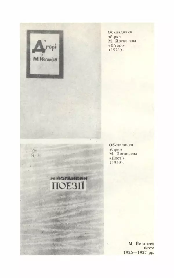 КулЛиб. Майк  Йогансен - Поезії (вид. 1989 р.). Страница № 12