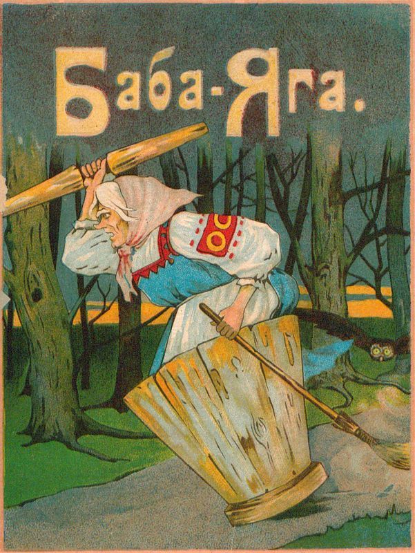 Баба-Яга (1916. Совр. орф.) (fb2)
