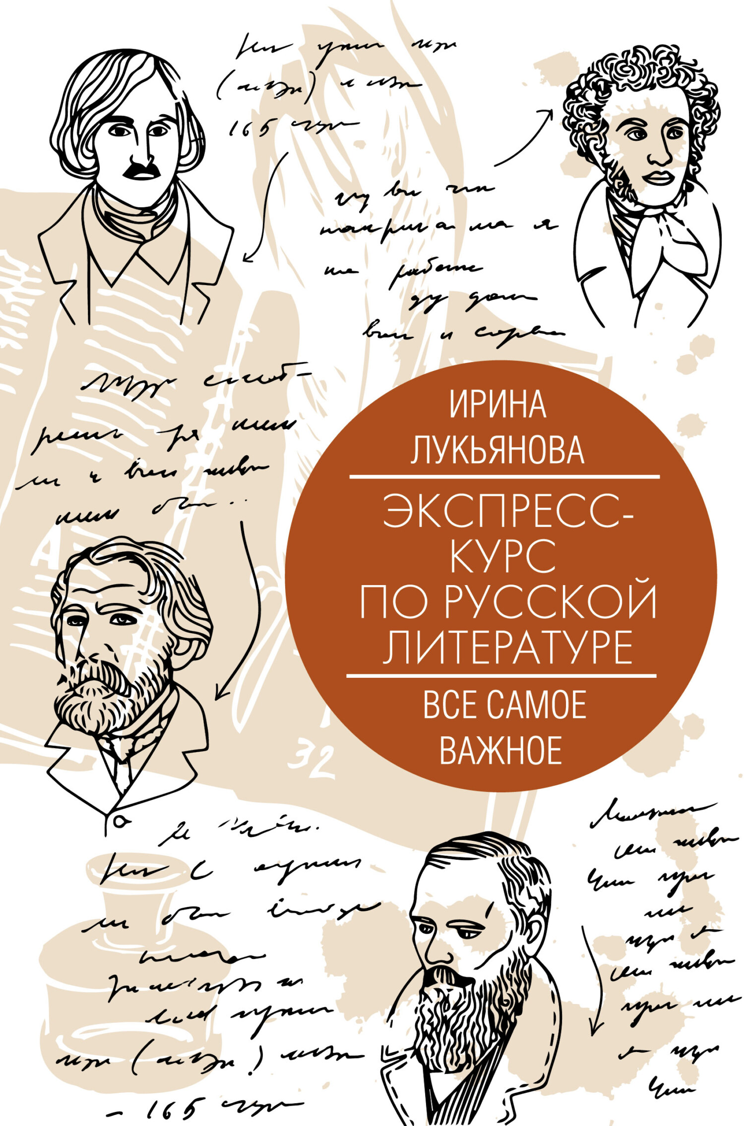Экспресс-курс по русской литературе. Все самое важное (fb2)