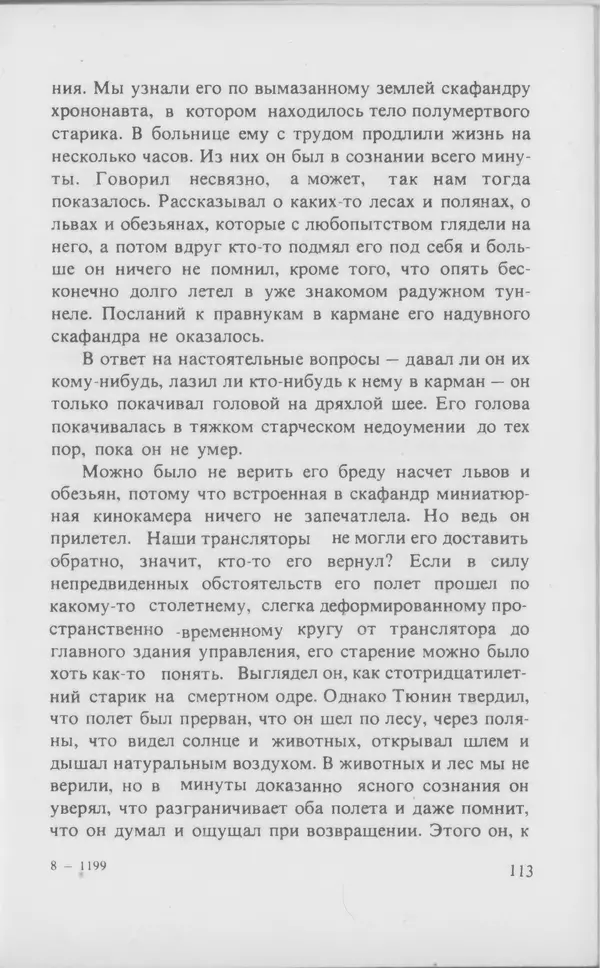 КулЛиб. Любен  Дилов - На поющей планете (Сборник). Страница № 114