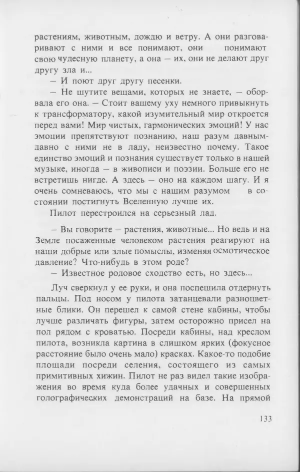 КулЛиб. Любен  Дилов - На поющей планете (Сборник). Страница № 134