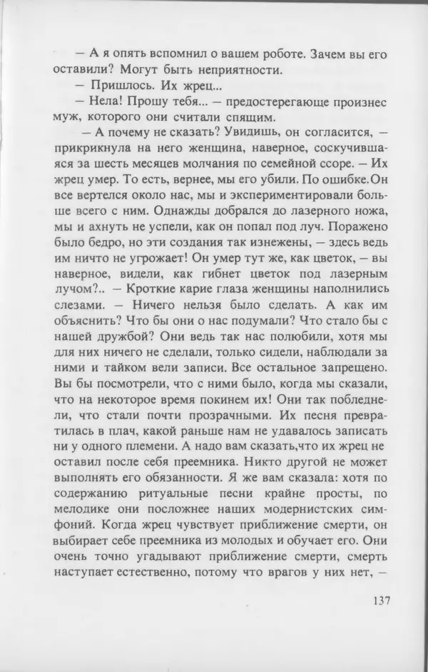 КулЛиб. Любен  Дилов - На поющей планете (Сборник). Страница № 138