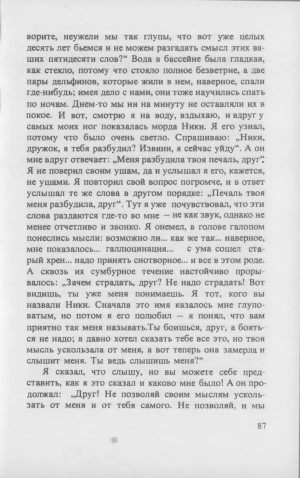 КулЛиб. Любен  Дилов - На поющей планете (Сборник). Страница № 88