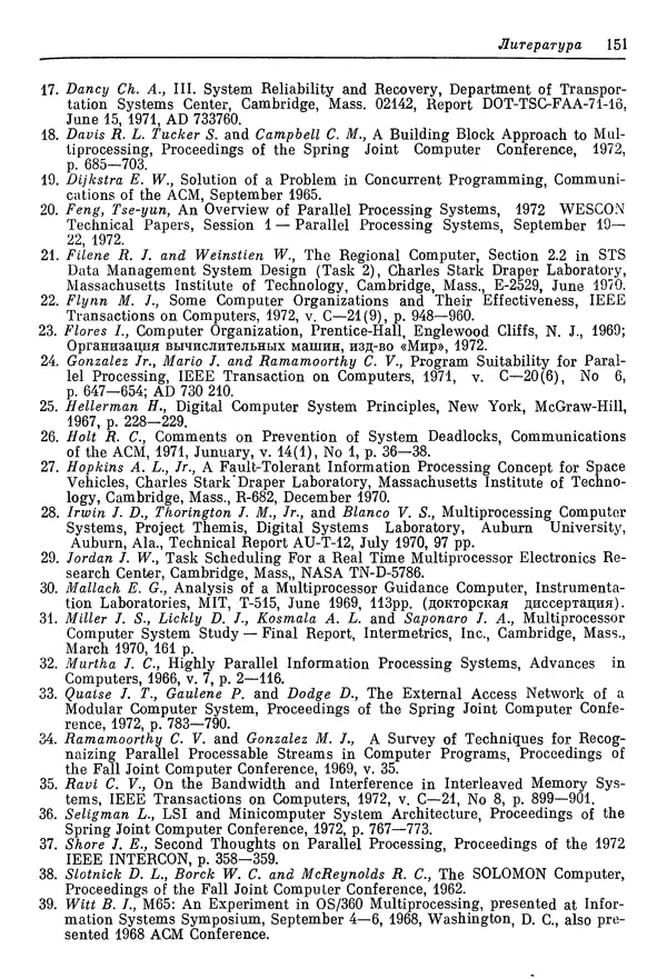 КулЛиб. Ф. Г. Энслоу - Мультипроцессорные системы и параллельные вычисления. Страница № 151