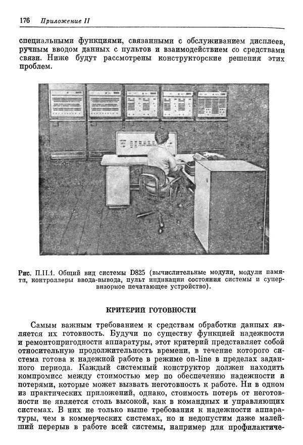 КулЛиб. Ф. Г. Энслоу - Мультипроцессорные системы и параллельные вычисления. Страница № 176