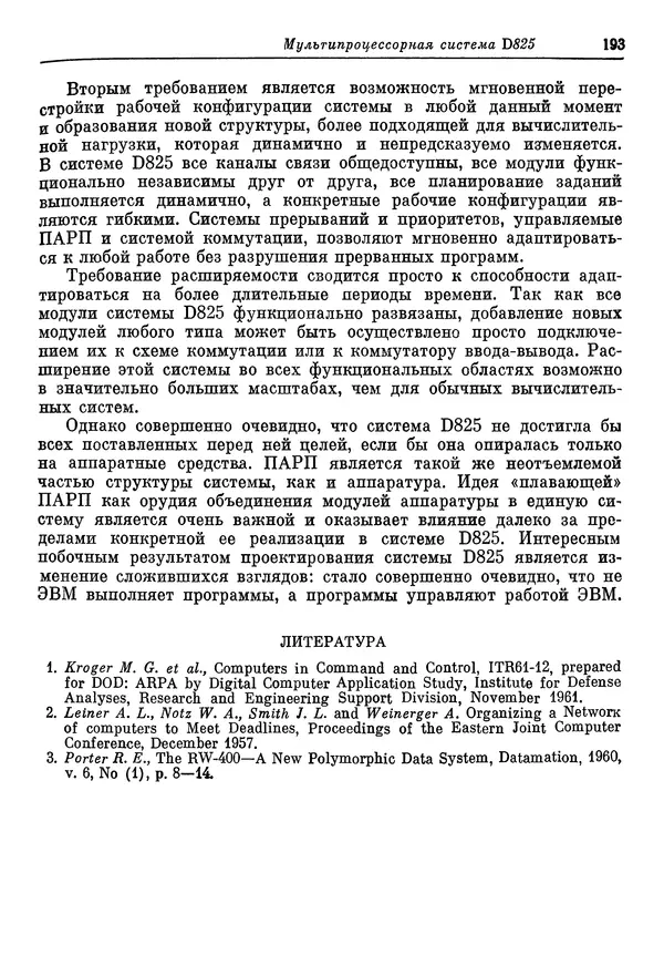 КулЛиб. Ф. Г. Энслоу - Мультипроцессорные системы и параллельные вычисления. Страница № 193