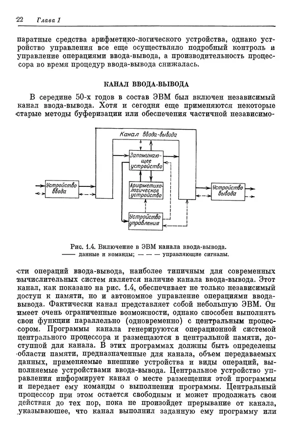 КулЛиб. Ф. Г. Энслоу - Мультипроцессорные системы и параллельные вычисления. Страница № 22
