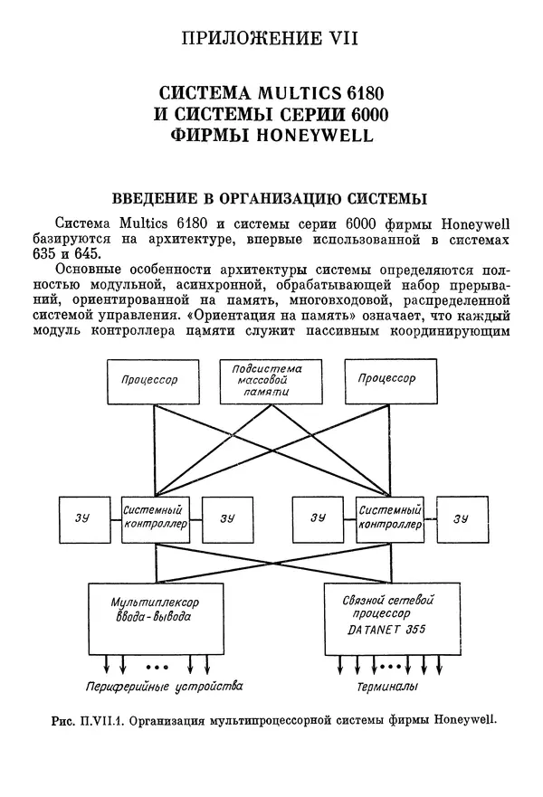 КулЛиб. Ф. Г. Энслоу - Мультипроцессорные системы и параллельные вычисления. Страница № 249