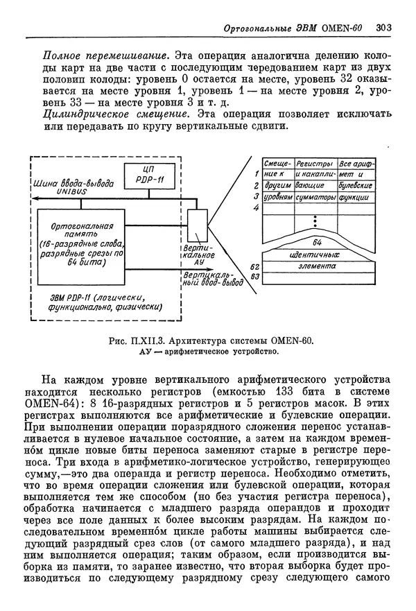 КулЛиб. Ф. Г. Энслоу - Мультипроцессорные системы и параллельные вычисления. Страница № 303