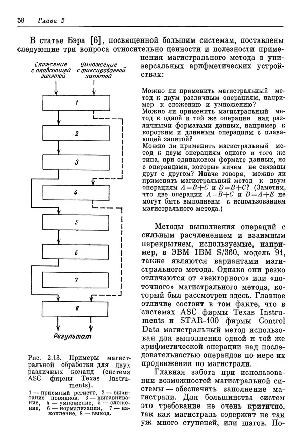 КулЛиб. Ф. Г. Энслоу - Мультипроцессорные системы и параллельные вычисления. Страница № 58