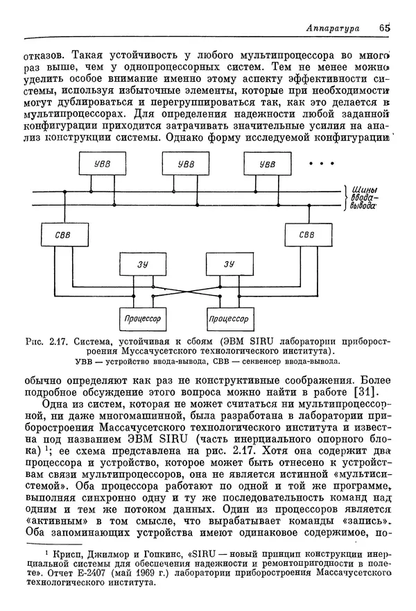 КулЛиб. Ф. Г. Энслоу - Мультипроцессорные системы и параллельные вычисления. Страница № 65