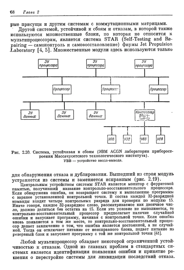 КулЛиб. Ф. Г. Энслоу - Мультипроцессорные системы и параллельные вычисления. Страница № 68
