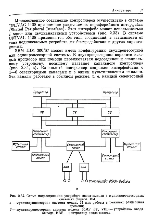 КулЛиб. Ф. Г. Энслоу - Мультипроцессорные системы и параллельные вычисления. Страница № 87