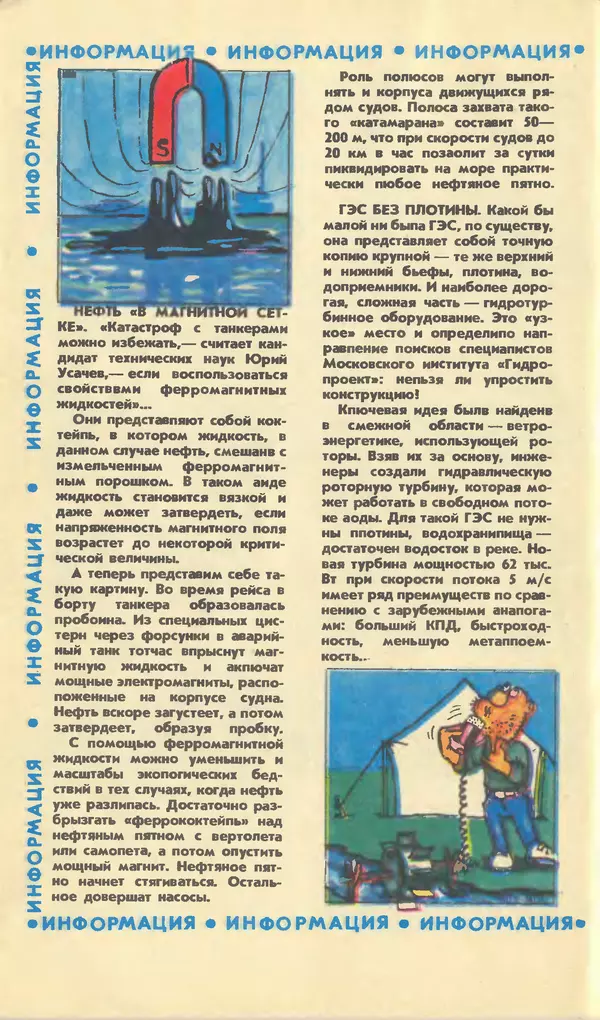 КулЛиб.   Журнал «Юный техник» - Юный техник, 1990 №09. Страница № 12