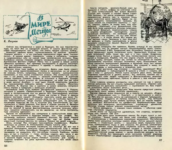 КулЛиб.   Журнал «Юный техник» - Юный техник 1958 №01. Страница № 14