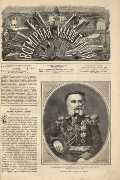 Всемирная иллюстрация, 1869 год, том 2, № 41 (pdf)