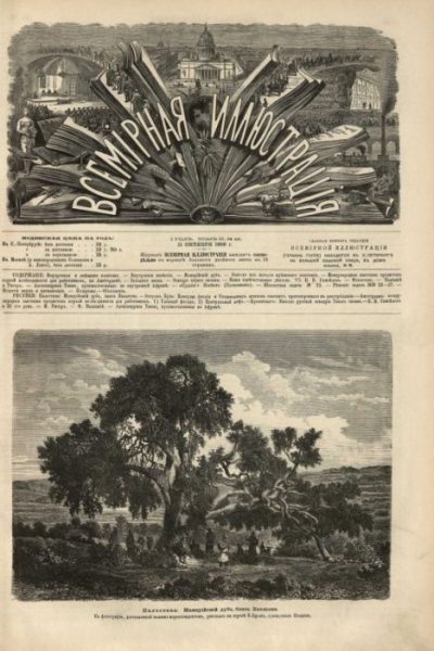 Всемирная иллюстрация, 1869 год, том 2, № 42 (pdf)