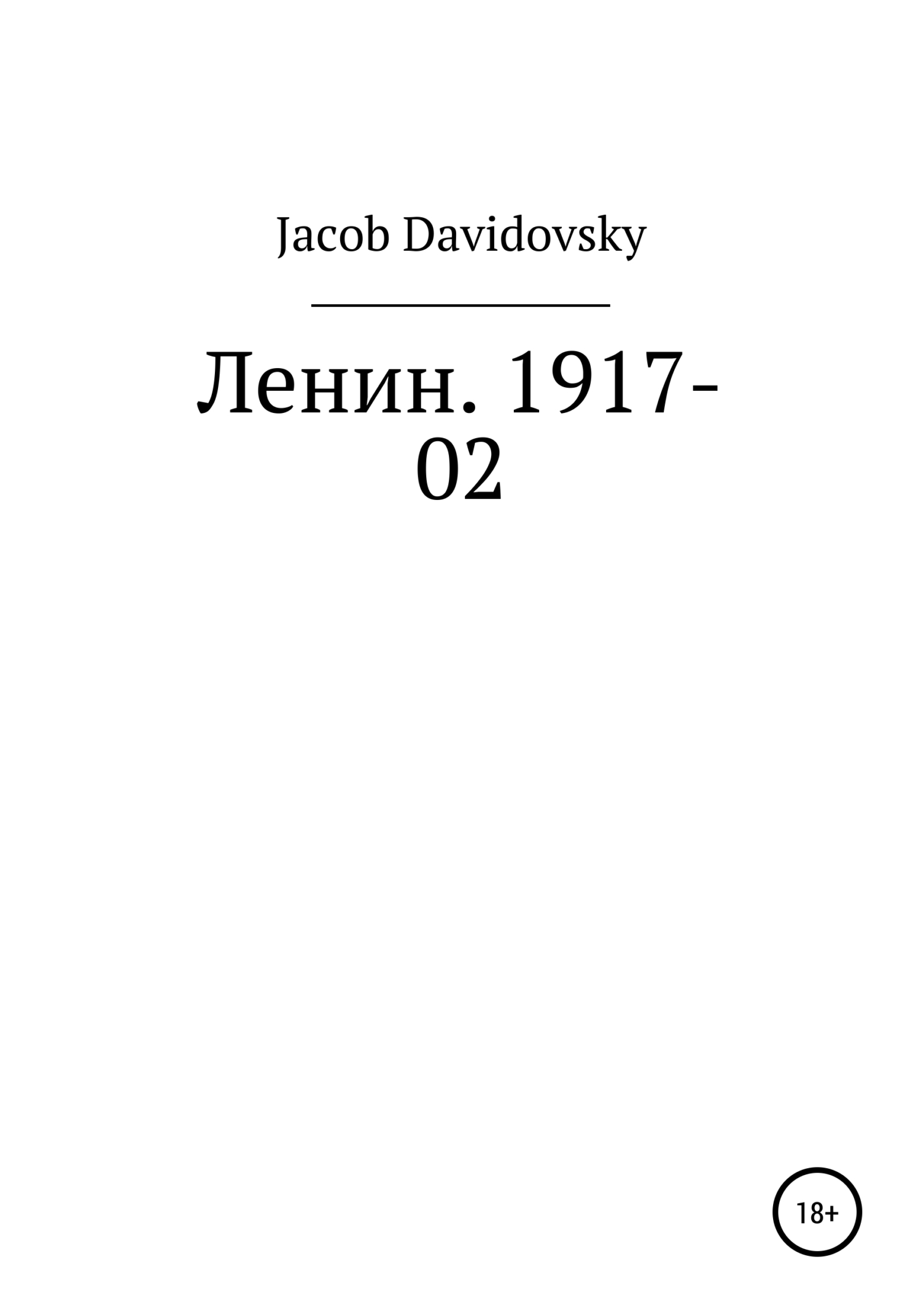 Ленин. 1917-02 (fb2)