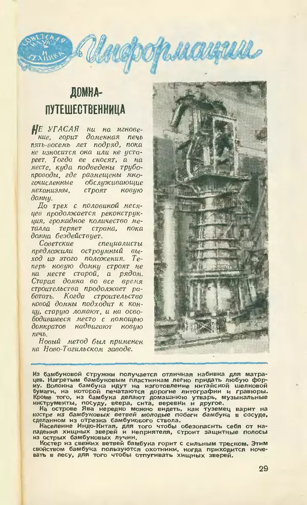 КулЛиб.   Журнал «Юный техник» - Юный техник 1958 №03. Страница № 31