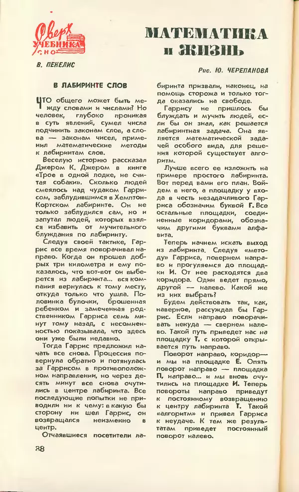 КулЛиб.   Журнал «Юный техник» - Юный техник 1958 №03. Страница № 48