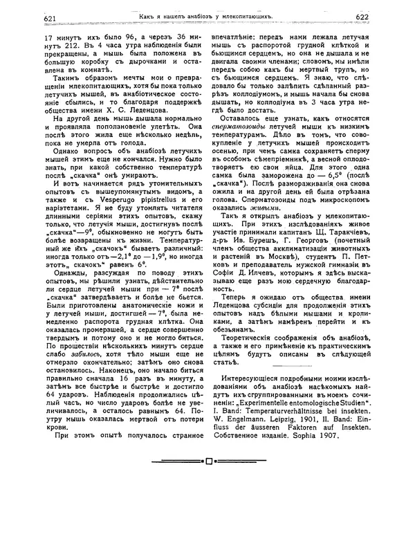 КулЛиб.   журнал Природа - Природа 1912 №05. Страница № 17