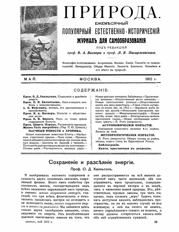 КулЛиб.   журнал Природа - Природа 1912 №05. Страница № 3