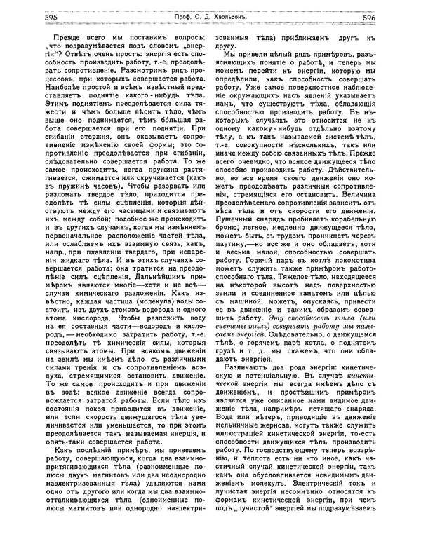 КулЛиб.   журнал Природа - Природа 1912 №05. Страница № 4