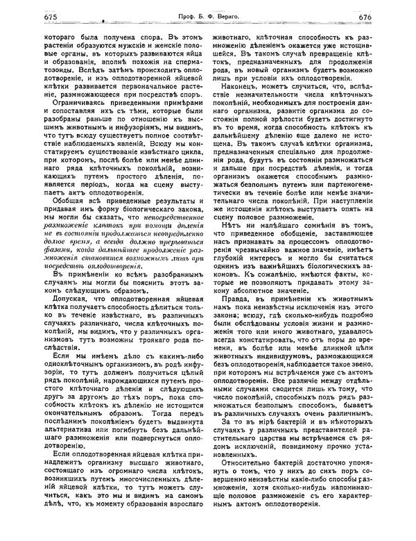 КулЛиб.   журнал Природа - Природа 1912 №05. Страница № 44