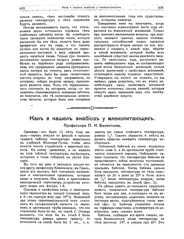 КулЛиб.   журнал Природа - Природа 1912 №05. Страница № 9