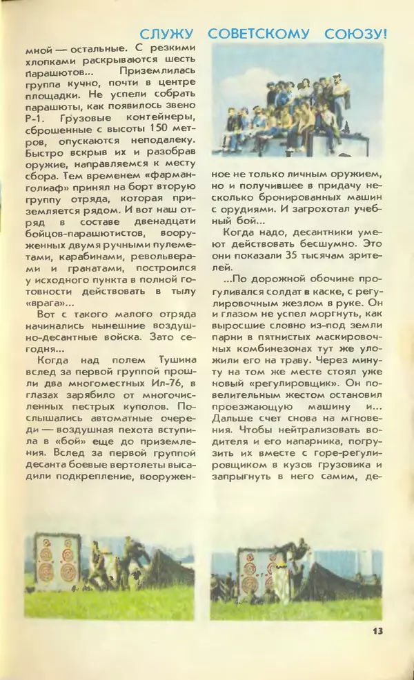 КулЛиб.   Журнал «Юный техник» - Юный техник, 1990 №12. Страница № 15