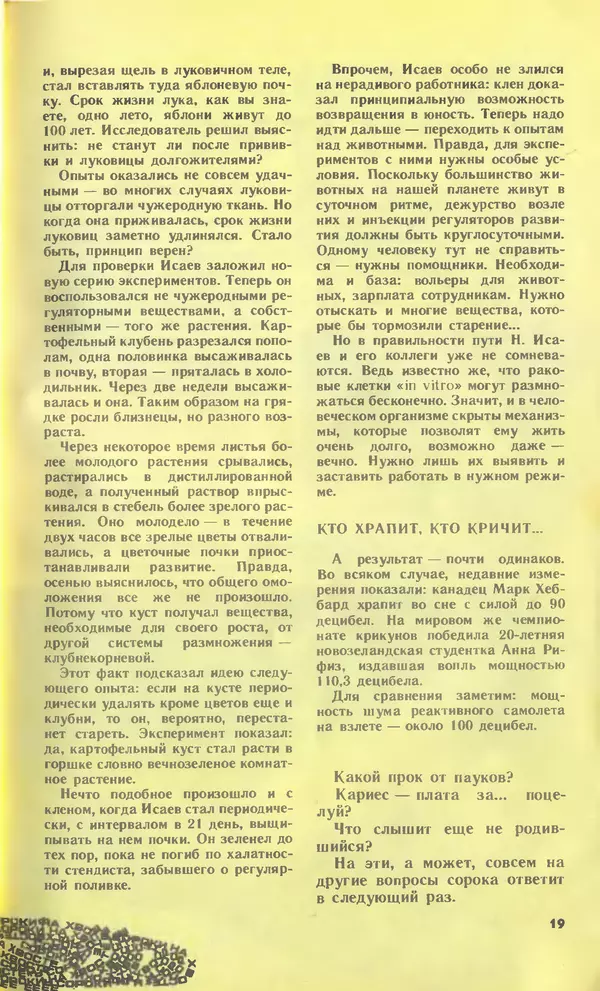 КулЛиб.   Журнал «Юный техник» - Юный техник, 1990 №12. Страница № 21