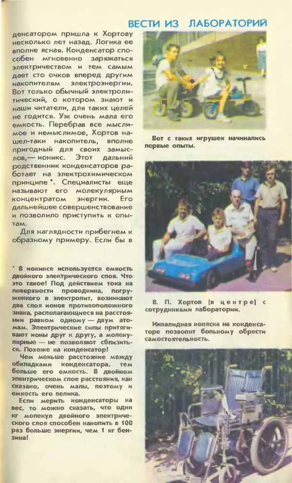 КулЛиб.   Журнал «Юный техник» - Юный техник, 1990 №12. Страница № 23