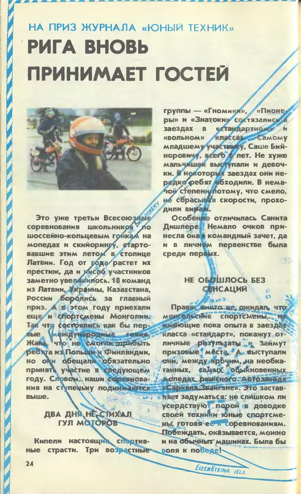 КулЛиб.   Журнал «Юный техник» - Юный техник, 1990 №12. Страница № 26