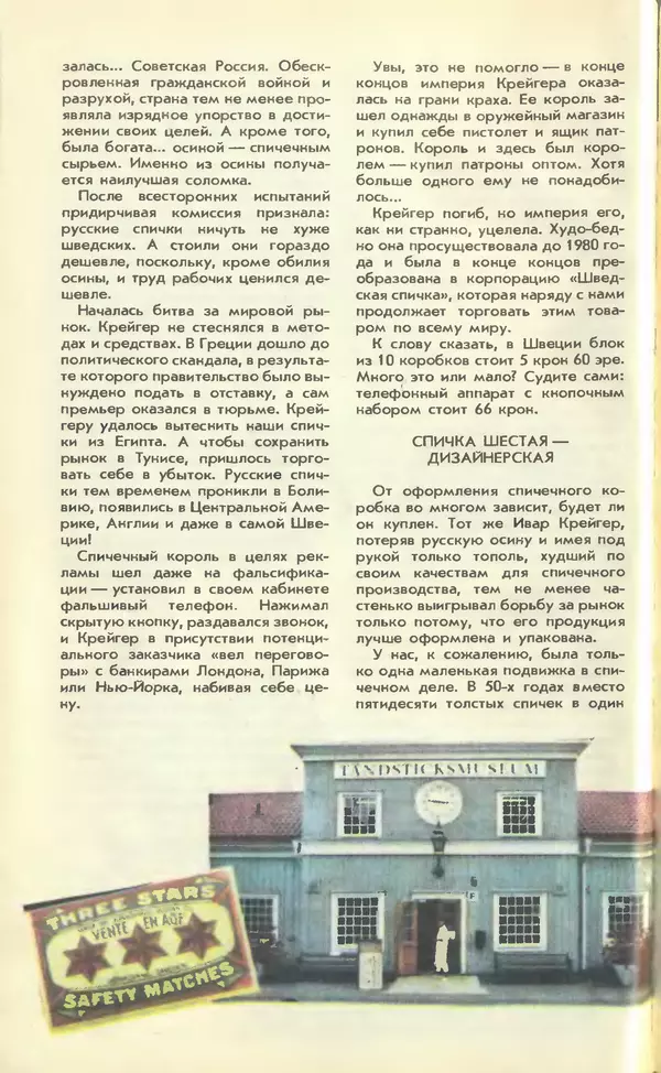КулЛиб.   Журнал «Юный техник» - Юный техник, 1990 №12. Страница № 40