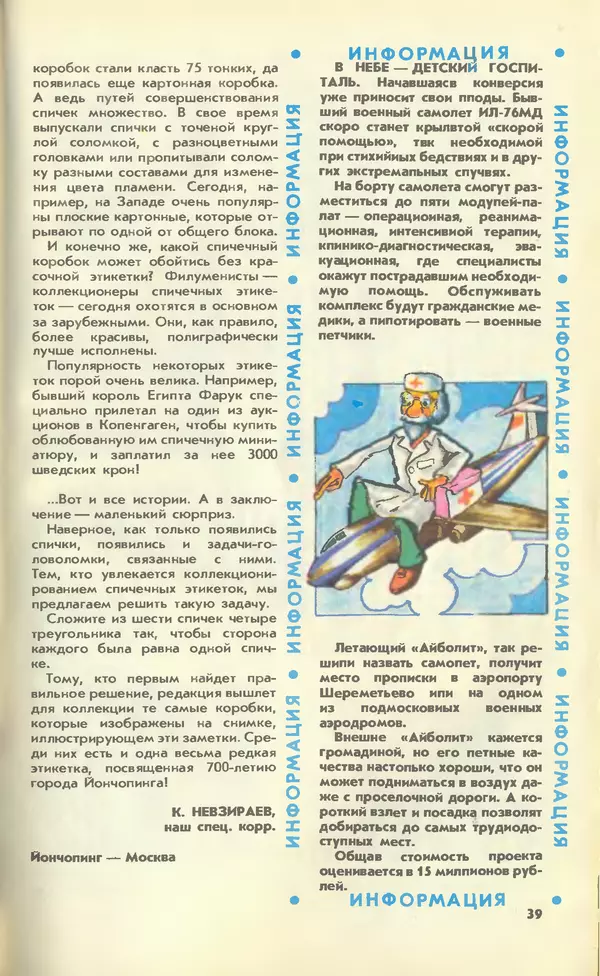 КулЛиб.   Журнал «Юный техник» - Юный техник, 1990 №12. Страница № 41