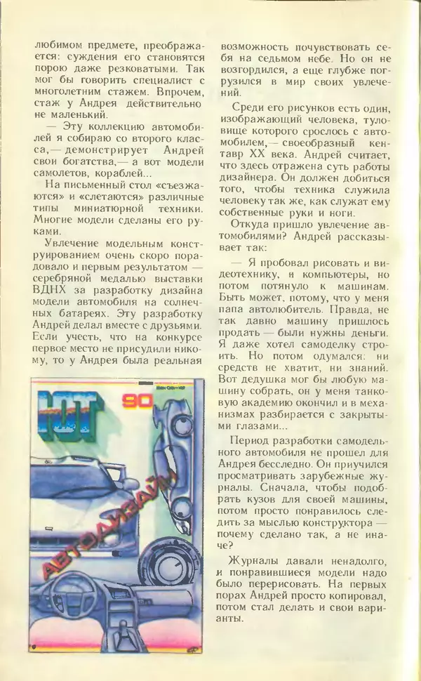 КулЛиб.   Журнал «Юный техник» - Юный техник, 1990 №12. Страница № 58