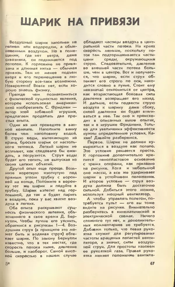 КулЛиб.   Журнал «Юный техник» - Юный техник, 1990 №12. Страница № 69