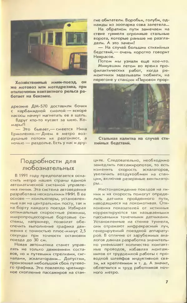 КулЛиб.   Журнал «Юный техник» - Юный техник, 1990 №12. Страница № 9