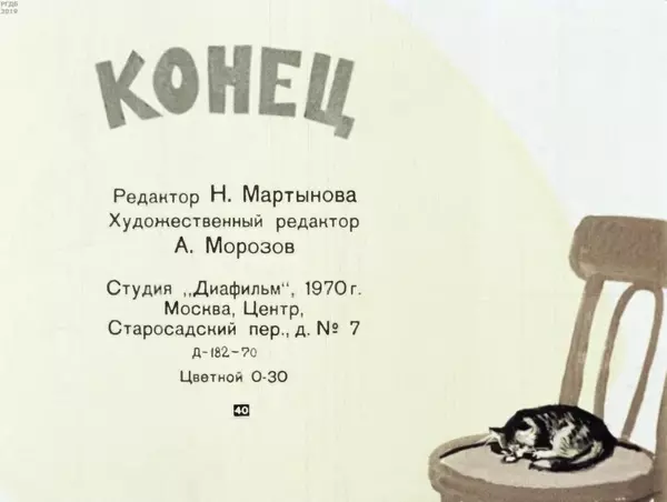 КулЛиб. Николай Николаевич Носов - Карасик. Страница № 43