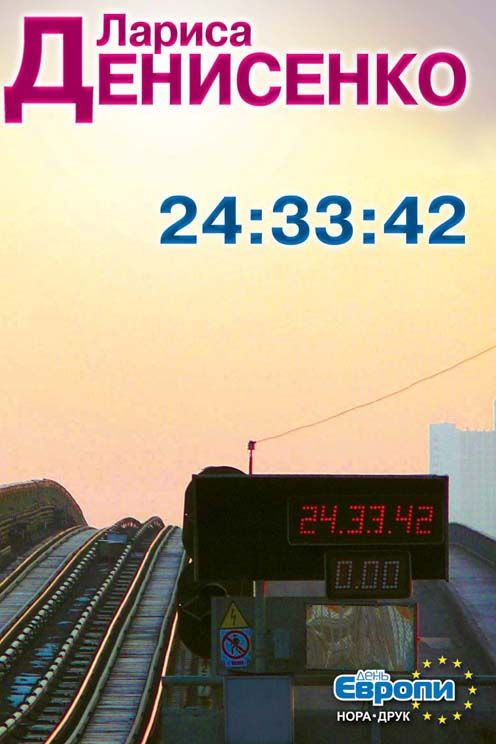 24:33:42 (fb2)