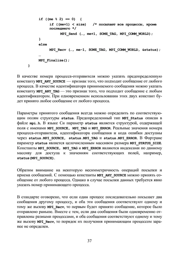 КулЛиб. Александр Сергеевич Антонов - Введение в параллельные вычисления. Страница № 37