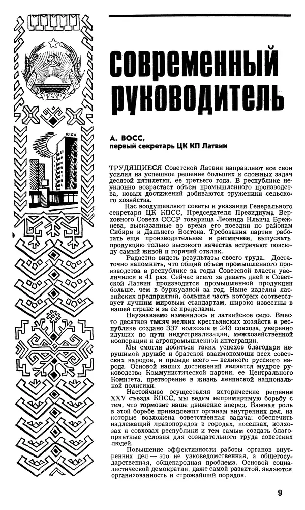 КулЛиб.   Журнал «Советская милиция» - Советская милиция 1978 №09. Страница № 11