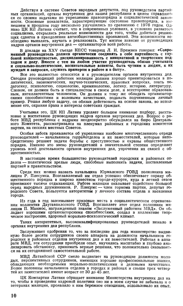 КулЛиб.   Журнал «Советская милиция» - Советская милиция 1978 №09. Страница № 12